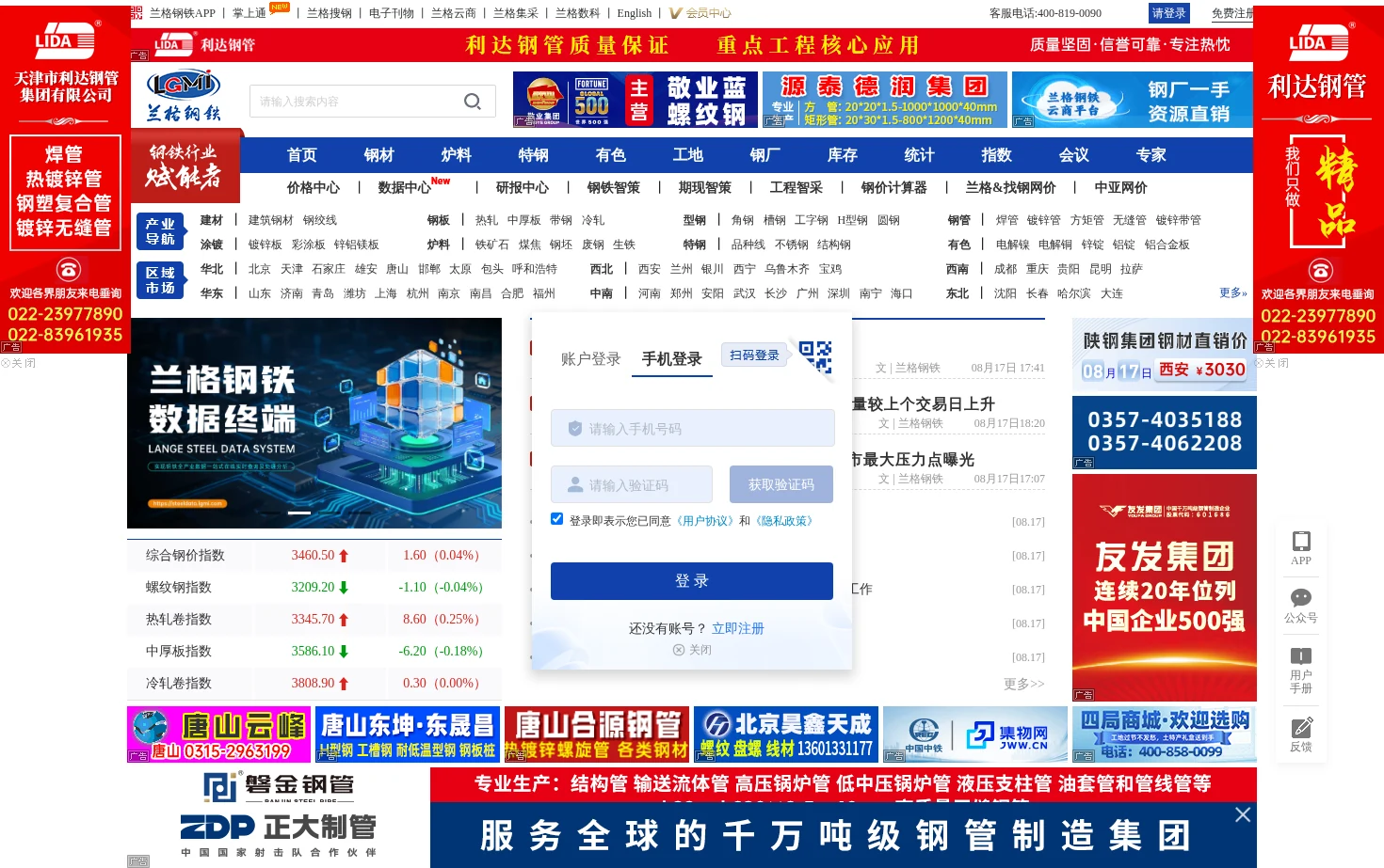 兰格钢铁网 页面快照